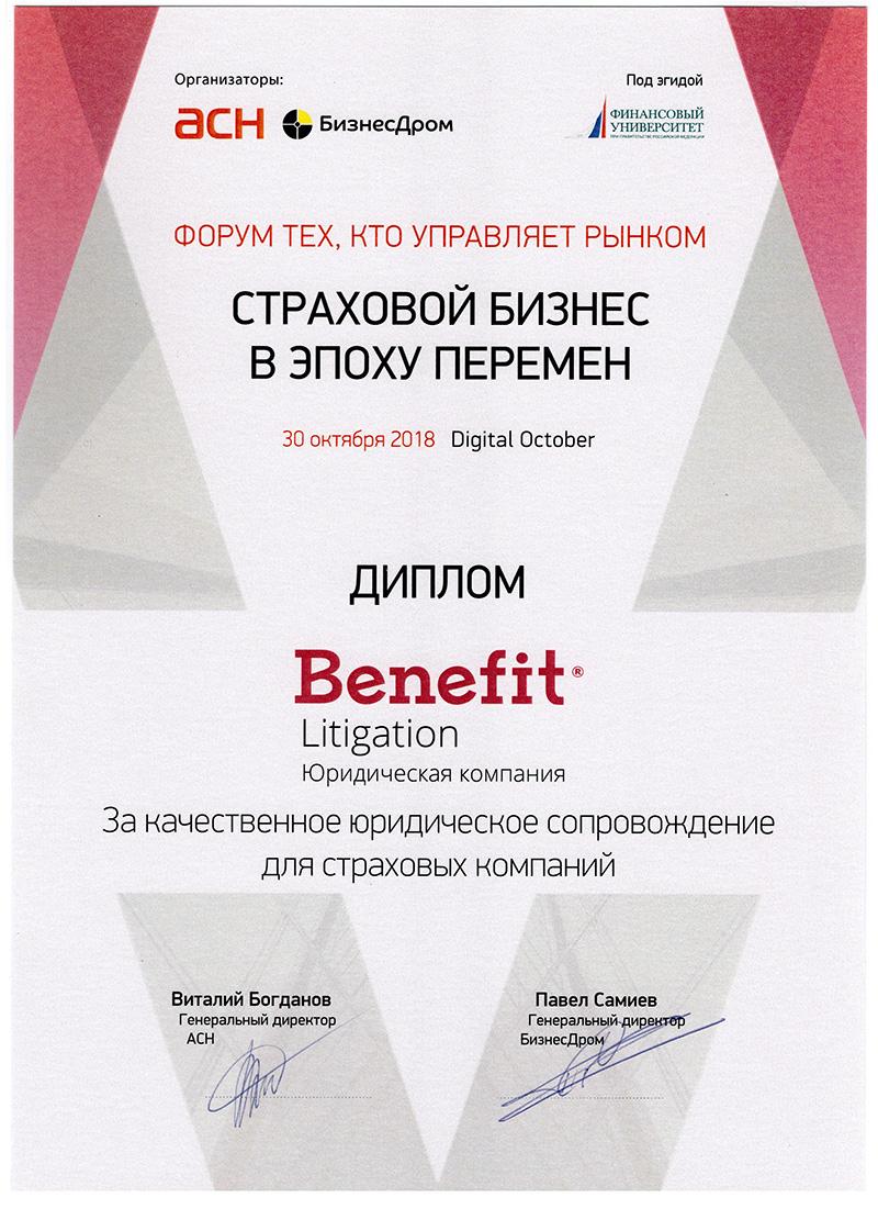 Digital October 2018: За качественное юридическое сопровождение для страховых компаний.