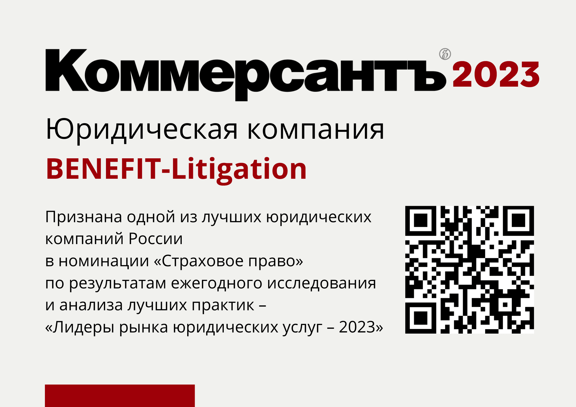 Benefit Litigation Featured in “Kommersant”