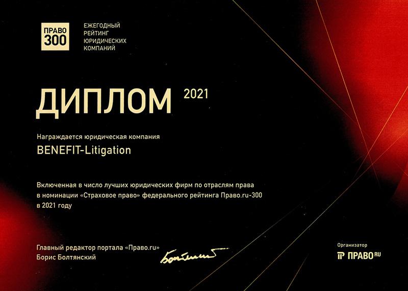 Leaders of the legal services market - 2021